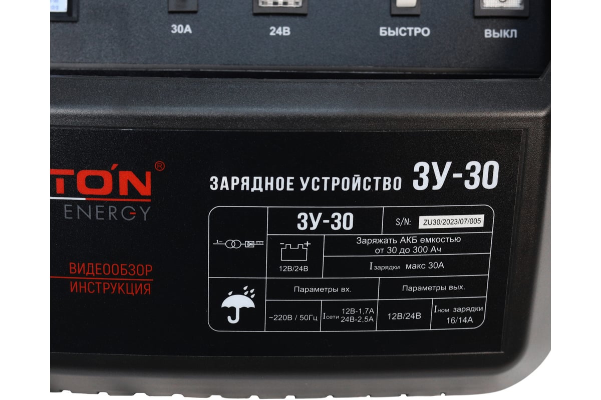 Зарядное устройство VERTON Energy ЗУ-30 700 Вт, 12/24 В, 30-300 Ач  01.5985.5990 - выгодная цена, отзывы, характеристики, 1 видео, фото -  купить в Москве и РФ