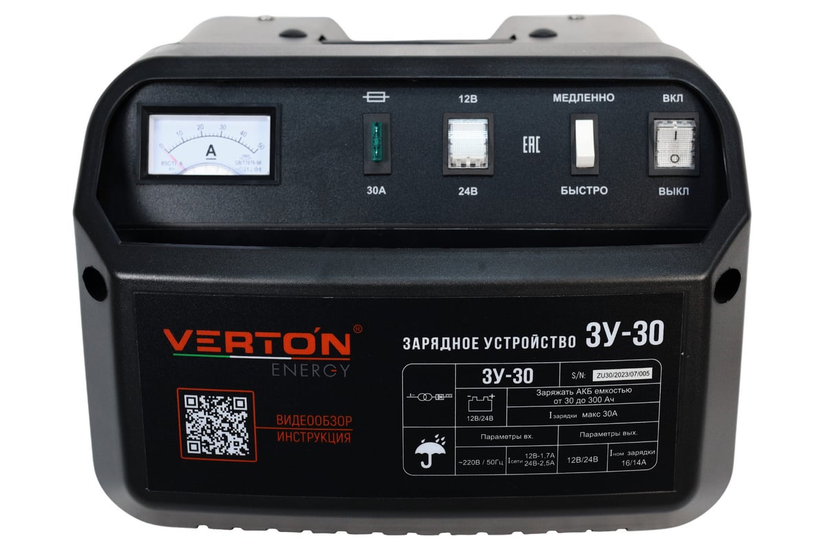 Зарядное устройство VERTON Energy ЗУ-30 700 Вт, 12/24 В, 30-300 Ач  01.5985.5990 - выгодная цена, отзывы, характеристики, 1 видео, фото -  купить в Москве и РФ