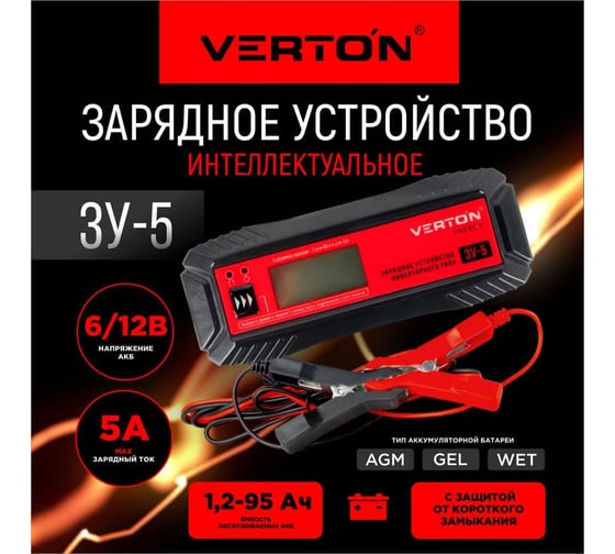 Зарядное устройство VERTON Energy ЗУ-5 100 Вт, 6/12 В, 1.2-120 Ач, LCD 01.5985.5986 01.5985.5968