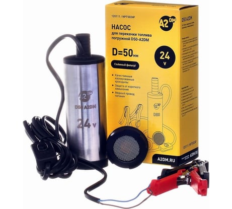 Насос для перекачки топлива A2DM погружной, 24 В, D50, съёмный фильтр 120111