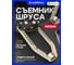 Съемник ШРУСа механический Patron 210x99x29 мм P-9T0505(48725) 2