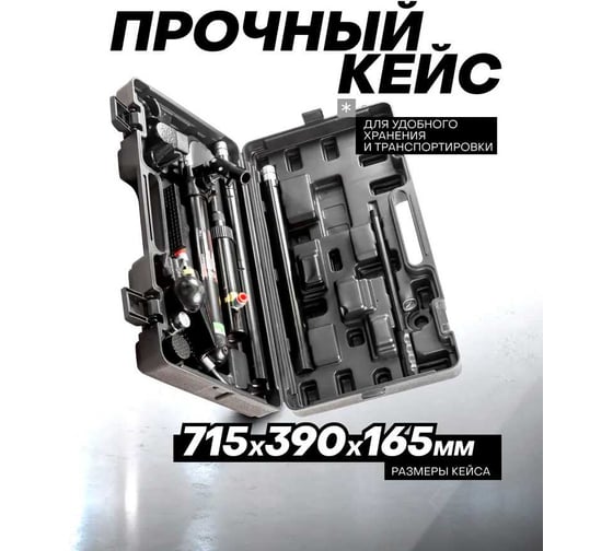 Набор гидравлического оборудования для кузовных работ Forcekraft 10т, в кейсе FK-T71002(51858)