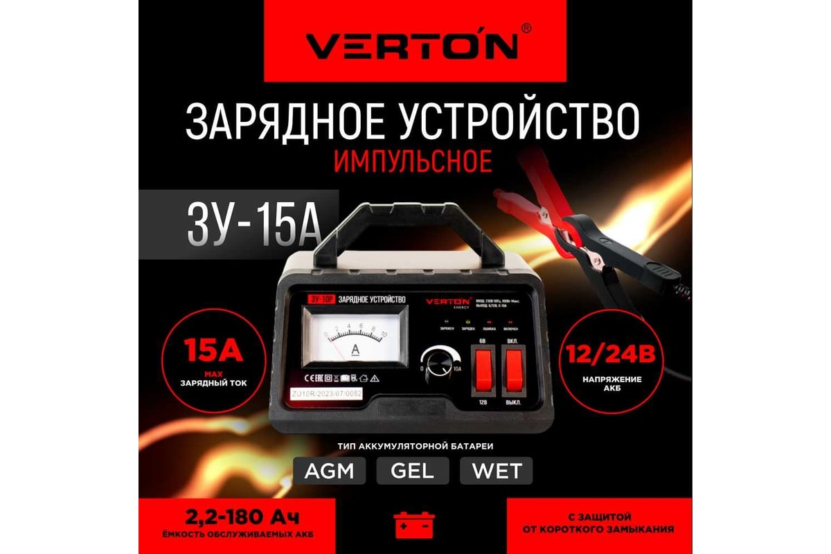 Зарядное устройство VERTON Energy ЗУ-15A 12/24 Вт 01.9670.9904