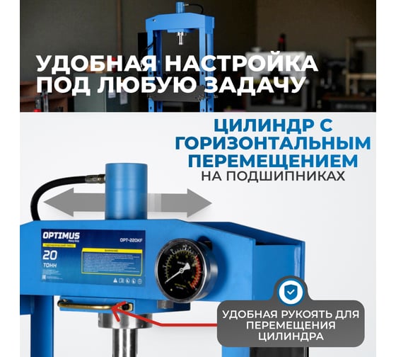 Пресс гаражный Optimus 20т, сварная рама, ножной привод OPT-220KF