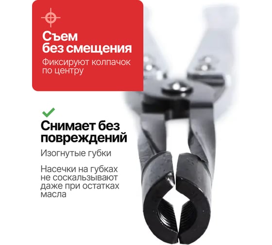 Щипцы для снятия глубокопосаженных маслосъемных колпачков BaumAuto BM-9G0103(65758)