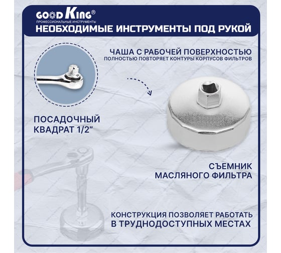 Набор съемников масляных фильтров GOODKING 25 предметов MS-10025