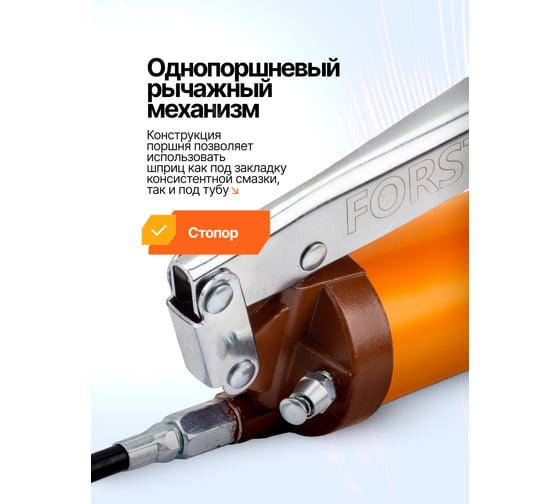 Шприц ручной для нагнетания густой смазки FORSTIME 500мл FT-07041D(65766)
