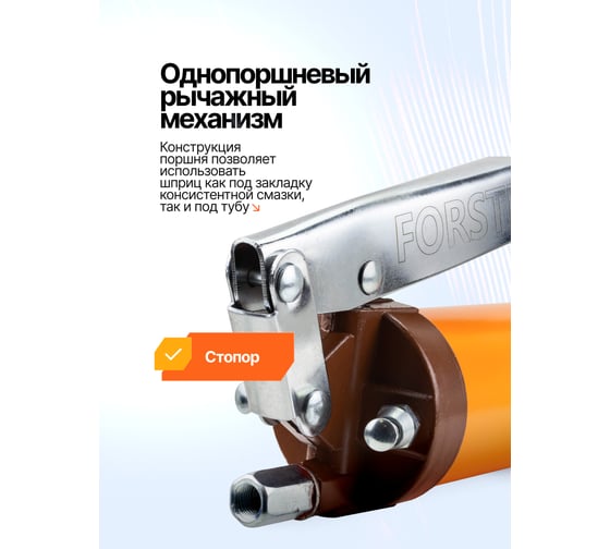Шприц ручной для нагнетания густой смазки FORSTIME 500мл FT-07041G(65767)