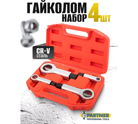 Гайколомы Partner набор 4 предмета PA-672(65781)