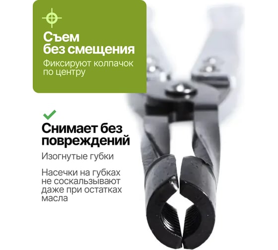 Щипцы для снятия глубокопосаженных маслосъемных колпачков ForsLine FL-9G0103(65764)