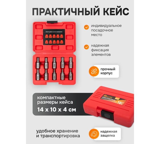 Головки-экстракторы для извлечения поврежденных болтов/гаек, набор 10 предметов FORSTIME FT-909U1(65771)