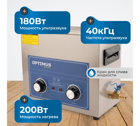 Мойка ультразвуковая Optimus с подогревом 6,5л OPT-UC65