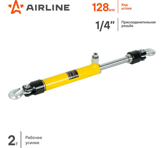Цилиндр гидравлический обратного действия Airline с крюками (стяжка) 2т AHCRA01