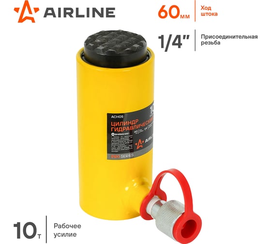 Цилиндр гидравлический Airline 10т, 133x56x56мм ACH05