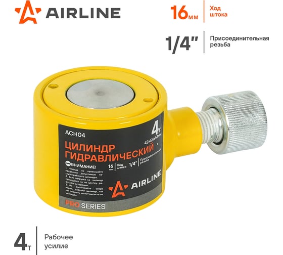 Цилиндр гидравлический Airline 4т, 42x54x54мм ACH04