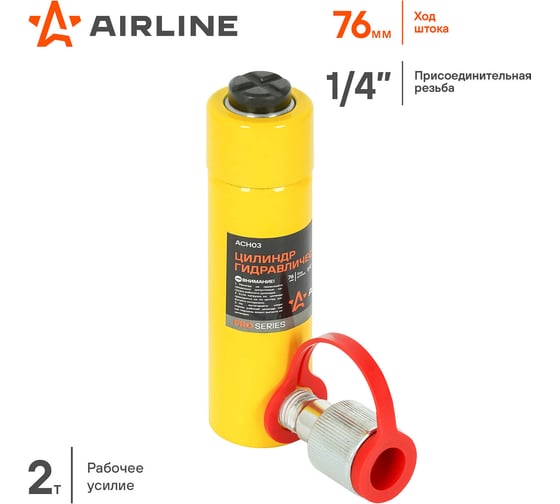 Цилиндр гидравлический 2т, 140x34x34мм Airline ACH03