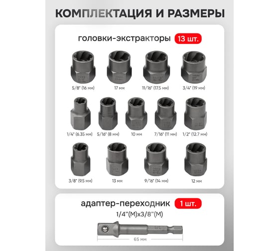 Головки-экстракторы для поврежденных болтов/гаек JBC набор 14 предметов -1321S(65731) JBC-1321S(65731)