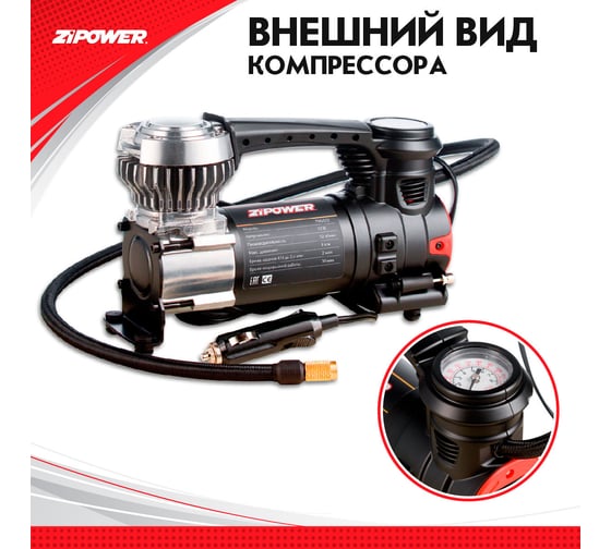 Автомобильный компрессор ZIPOWER высокопроизводительный 52 л/мин PM6532