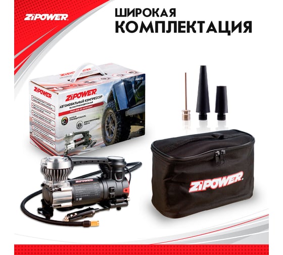 Автомобильный компрессор ZIPOWER высокопроизводительный 52 л/мин PM6532