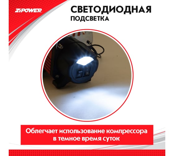 Автомобильный компрессор ZIPOWER 50 л/мин. 10 атм. PM6528