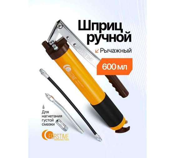 Шприц для нагнетания густой смазки FORSTIME 600 мл FT-78043D MST(65564)