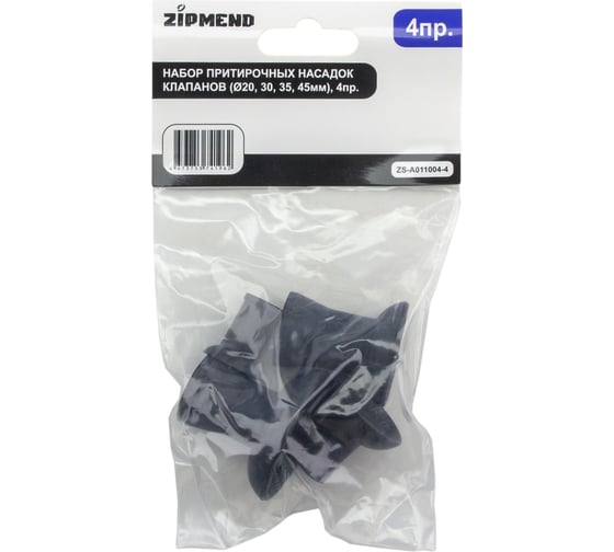 Набор притирочных насадок клапанов ZIPMEND (d20, 30, 35, 45 мм), 4 предмета ZS-A011004-4