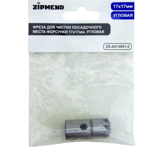 Фреза для чистки посадочного места форсунки ZIPMEND 17x17мм, угловая ZS-A013001-2