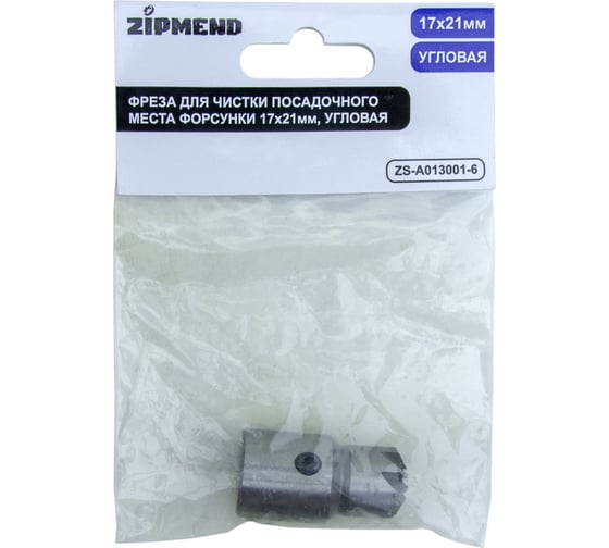 Фреза для чистки посадочного места форсунки ZIPMEND 17x21мм, угловая ZS-A013001-6