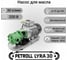 Насос для перекачки масла и топлива Lyra 30 (wcb-30) Petroll 8032 2