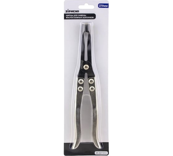 Щипцы для замены маслосъемных колпачков ZIPMEND ZS-A011013