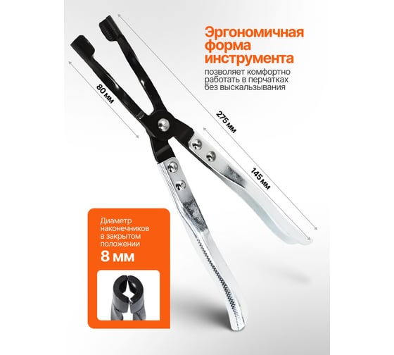 Щипцы для снятия глубокопосаженных маслосъемных колпачков FORSTIME FT-9G0103(65772)