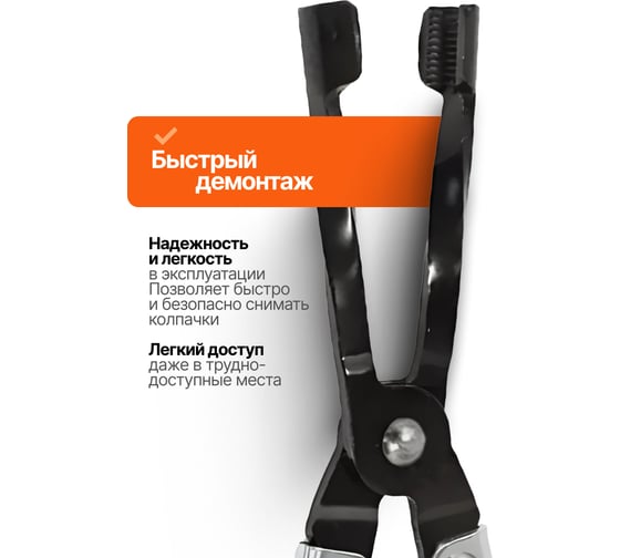 Щипцы для снятия глубокопосаженных маслосъемных колпачков FORSTIME FT-9G0103(65772)