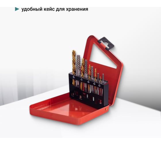 Набор экстракторов для болтов VIRA №1-5 и сверл 2-7.5 мм 10 предметов 820151