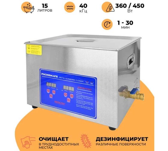 Ультразвуковая ванна Phonemate KZ-D15 15 л, с подогревом М7767473
