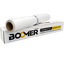 Пленка маскирующая BOOMER статичная, удерживает лакокрасочный опыл. 5*120м, 7 мкм 804512/7