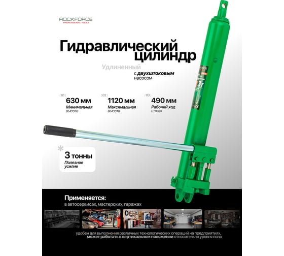 Цилиндр гидравлический удлиненный Rockforce 3т, с двухштоковым насосом RF-1203-2(66198)