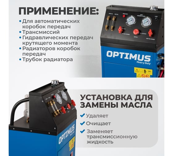 Электрическая установка для замены масла АКПП Optimus S80830