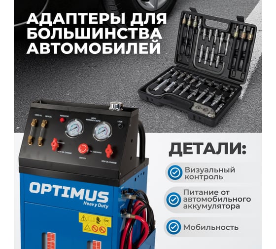 Электрическая установка для замены масла АКПП Optimus S80830