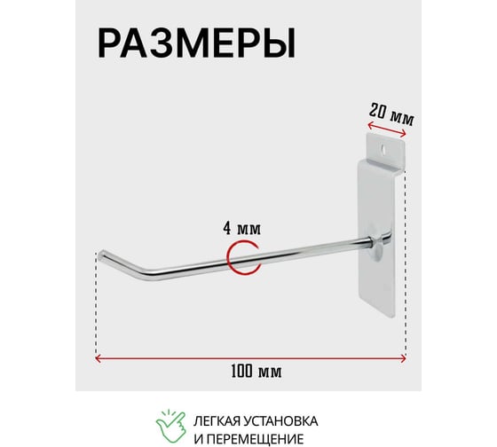 Крючок металлический для экономпанели ТТ-Урал 100 мм, толщина 4 мм, набор 20 шт УТ-00021935