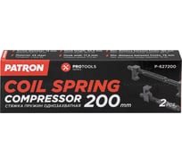 Стяжка пружин однозахватная Patron 200мм (набор 2шт) P-627200(62239)
