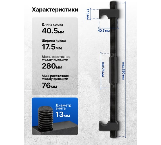Стяжка пружин однозахватная Forsage 300мм (набор 2шт) F-627300(62255)