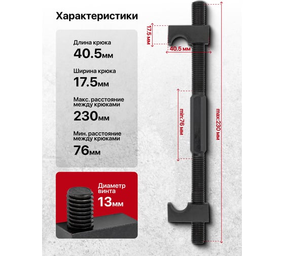 Стяжка пружин однозахватная Forcekraft 250мм (набор 2шт) FK-627250(62246)