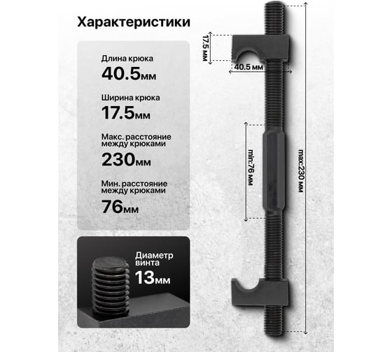 Стяжка пружин однозахватная JBC 250мм (набор 2шт) JBC-627250(62248)