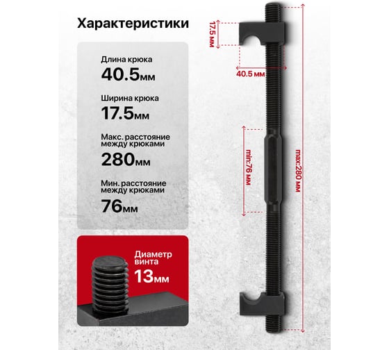Стяжка пружин однозахватная Forcekraft 300мм (набор 2шт) FK-627300(62256)