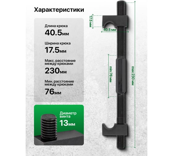 Стяжка пружин однозахватная Rockforce 250мм (набор 2шт) RF-627250(62244)