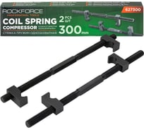 Стяжка пружин однозахватная Rockforce 300мм (набор 2шт) RF-627300(62254)
