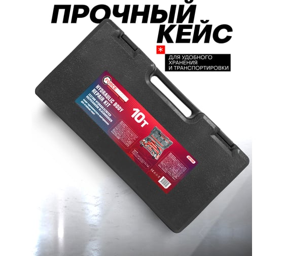 Набор гидравлического оборудования для кузовных работ Forcekraft 10 т FK-0010K(62110)
