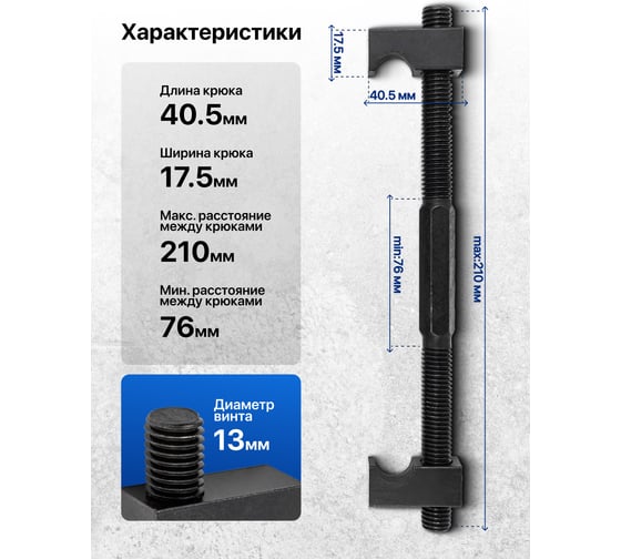 Стяжка пружин однозахватная Forsage 230мм (набор 2шт.) F-627230(62242)