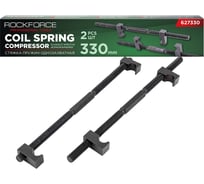 Стяжка пружин однозахватная Rockforce 330мм (набор 2шт.) RF-627330(62259)