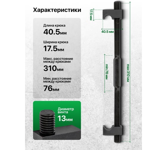 Стяжка пружин однозахватная Rockforce 330мм (набор 2шт.) RF-627330(62259)